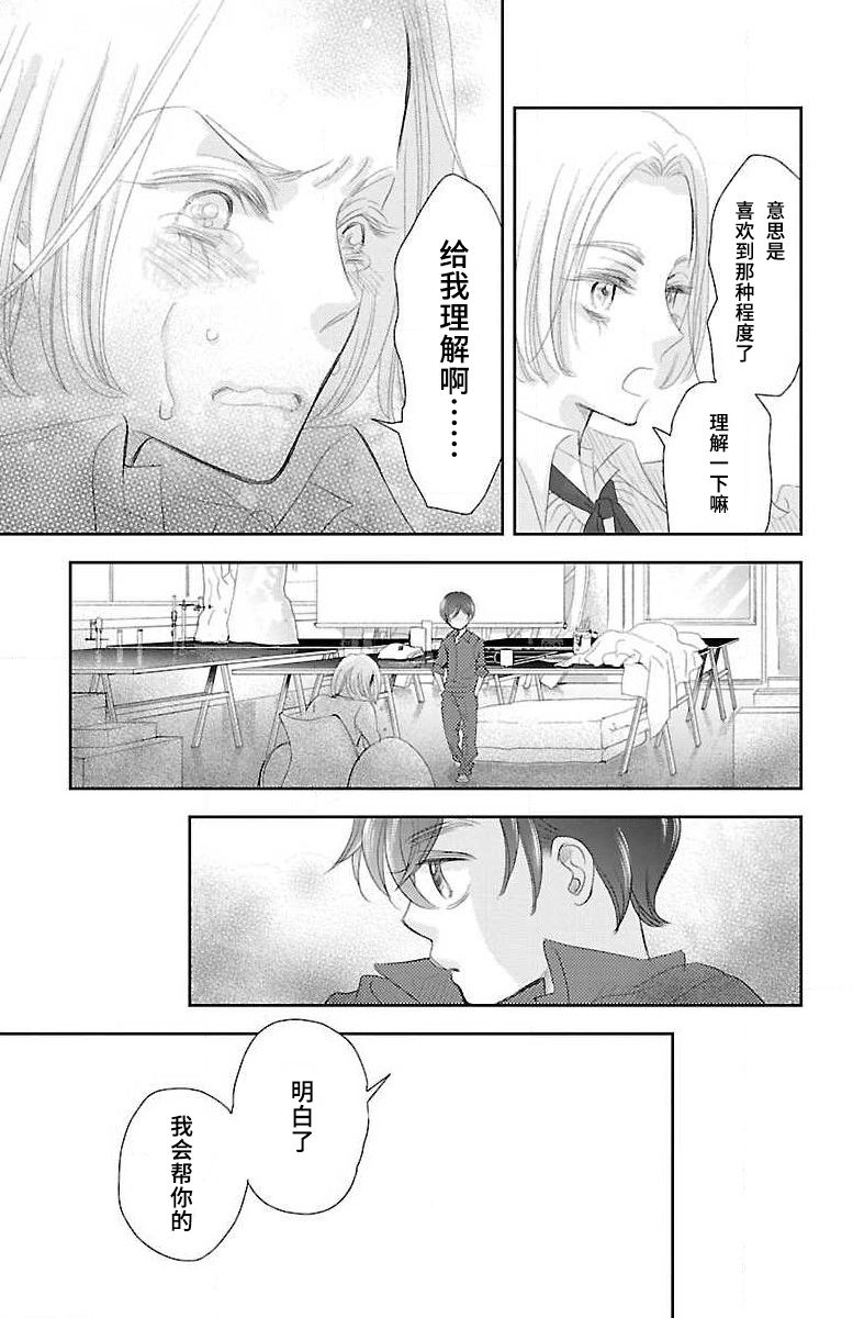 为了不让你死去的故事漫画,第4话5图