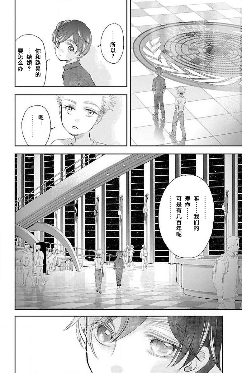 为了不让你死去的故事漫画,第4话2图