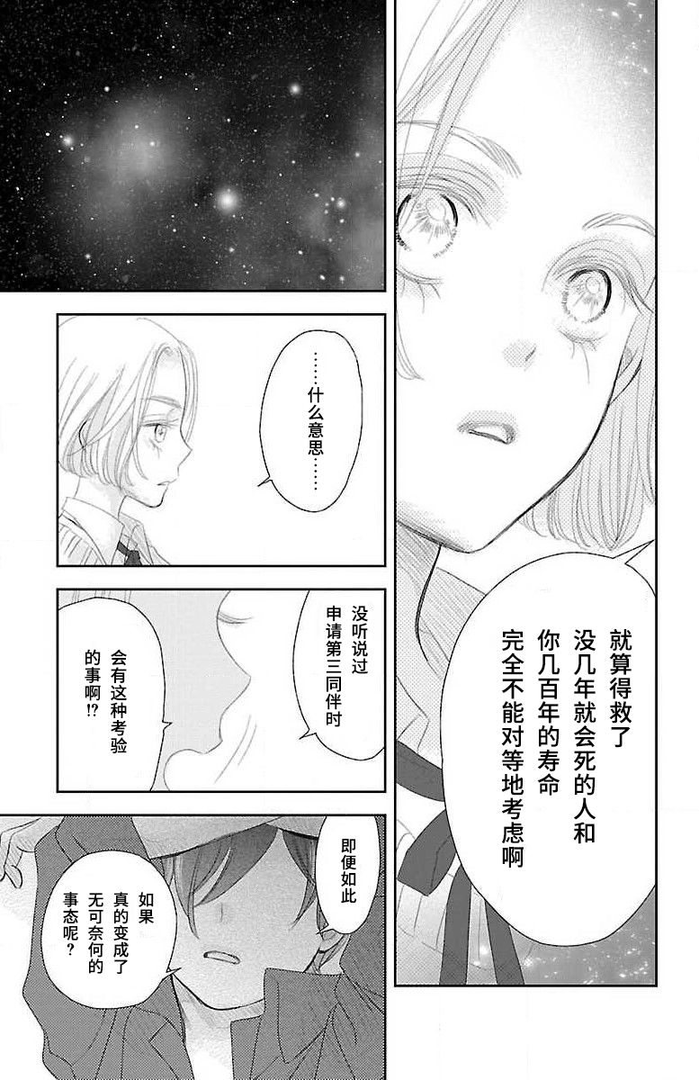 为了不让你死去的故事漫画,第4话3图