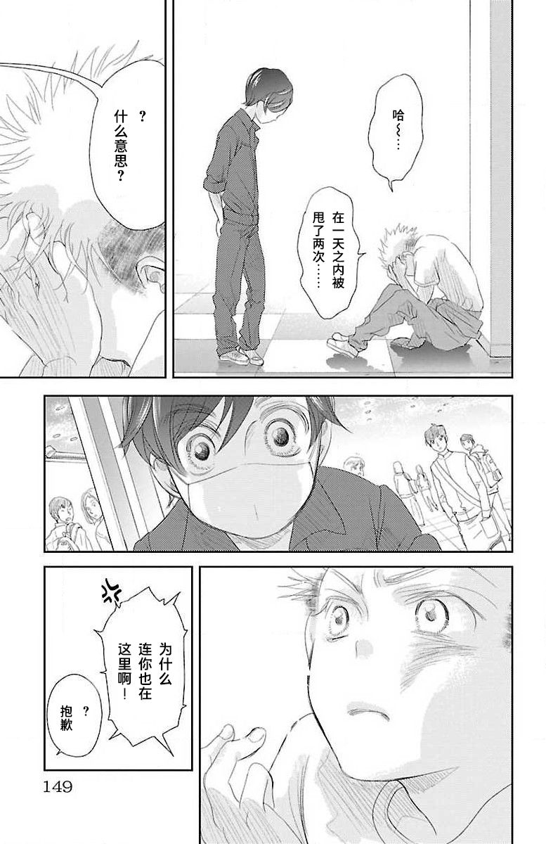 为了不让你死去的故事漫画,第4话1图