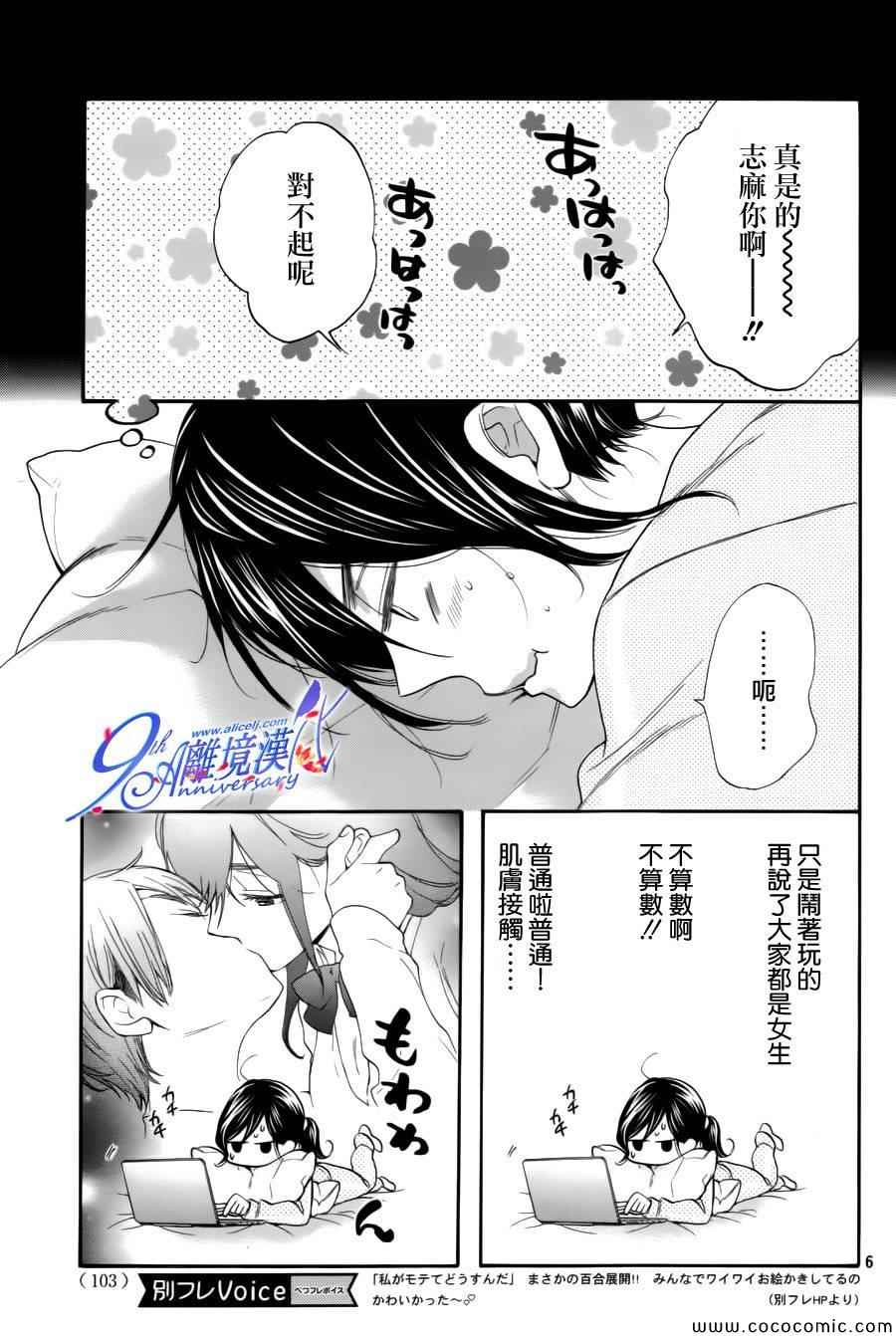 我太受欢迎了该怎么办漫画,第10话2图