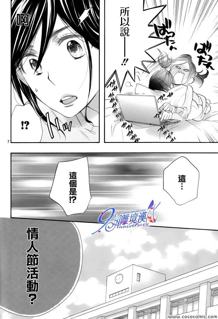 我太受欢迎了该怎么办漫画,第10话3图