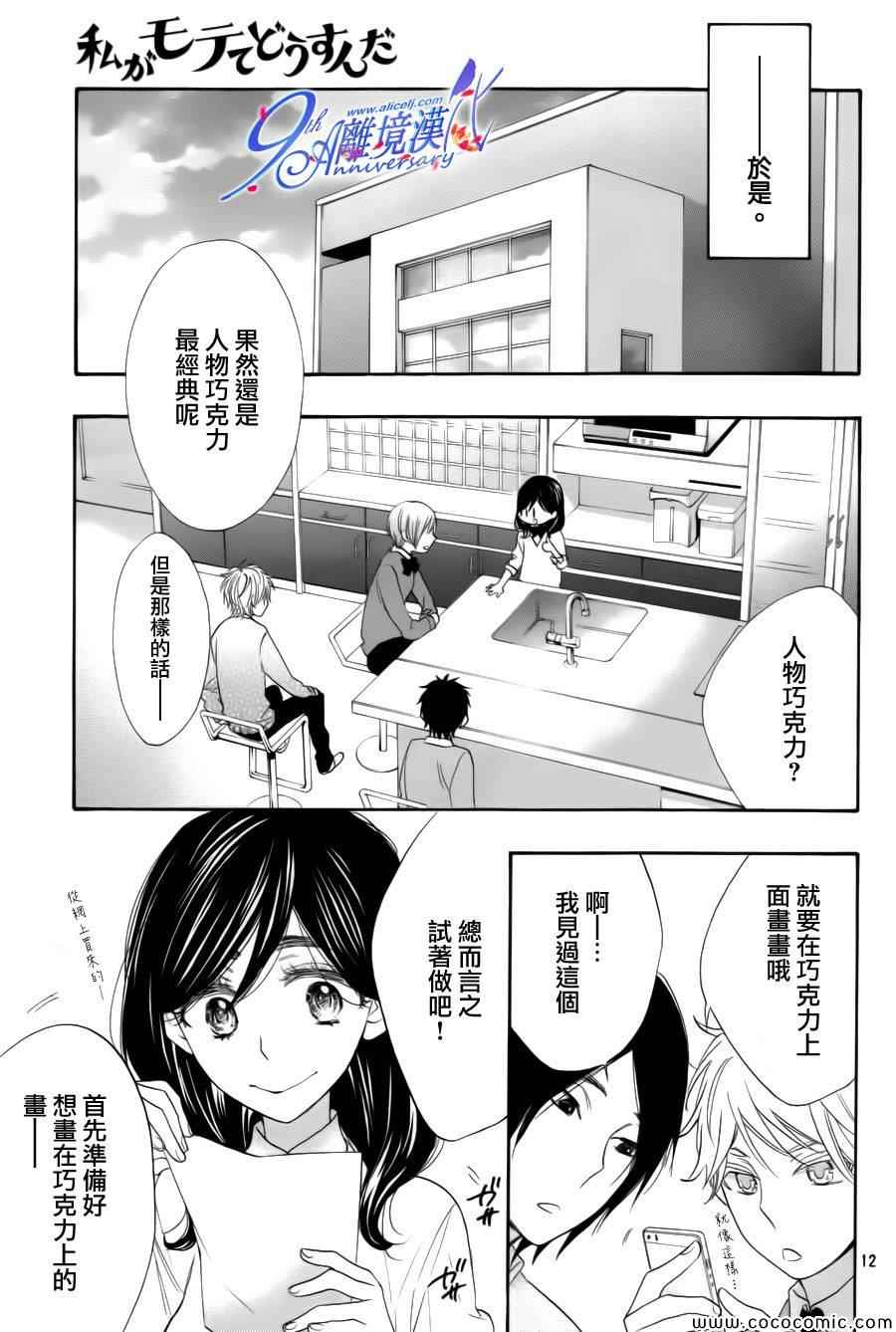 我太受欢迎了该怎么办漫画,第10话3图