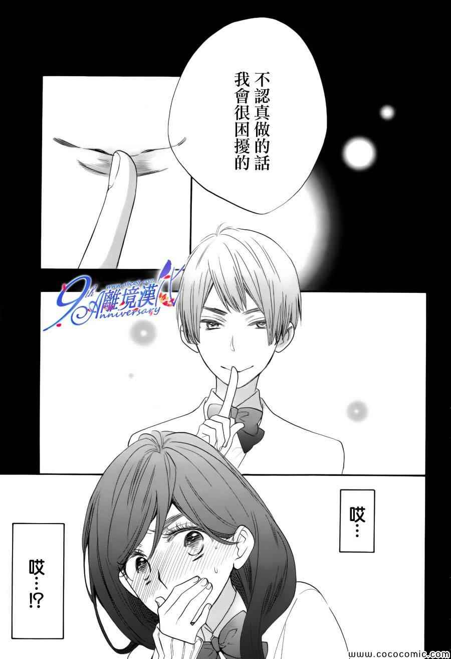 我太受欢迎了该怎么办漫画,第10话5图