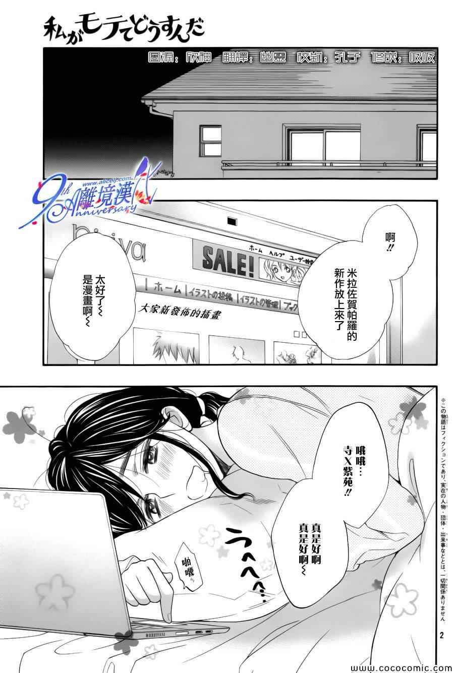 我太受欢迎了该怎么办漫画,第10话3图