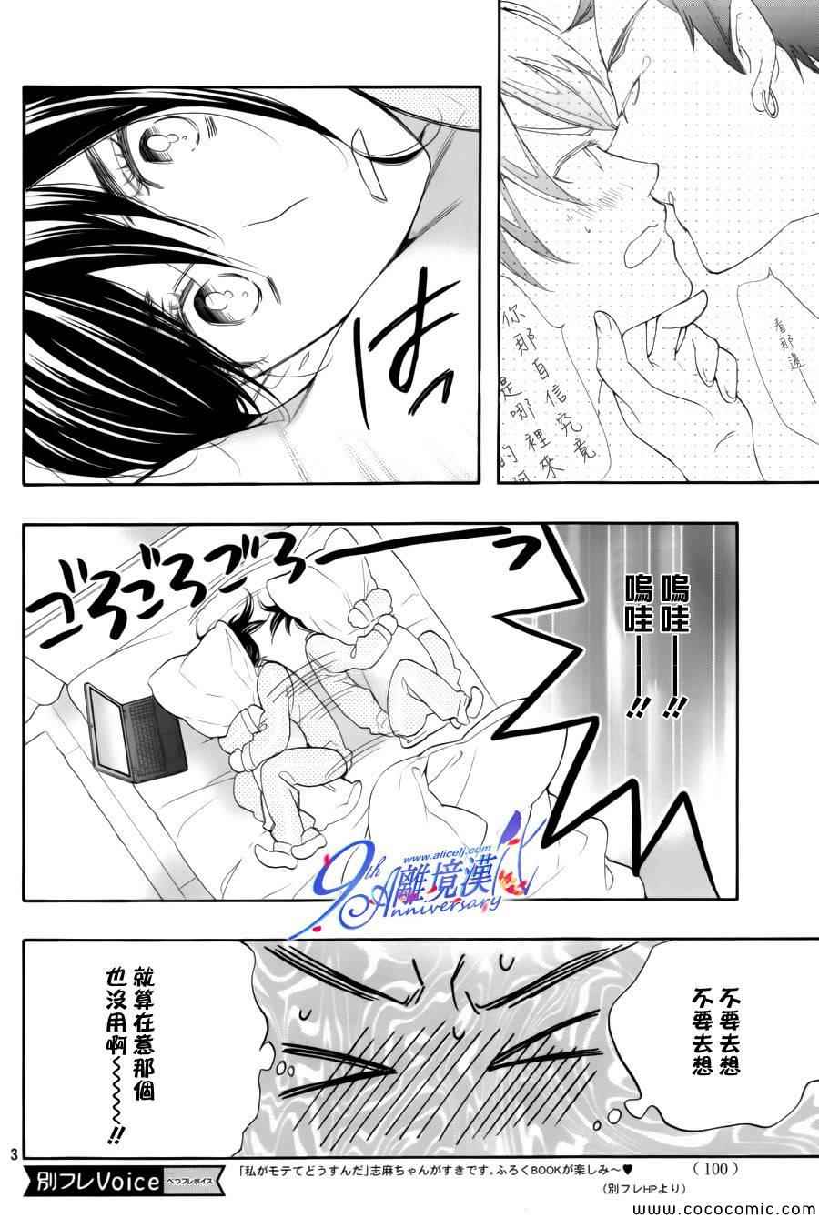 我太受欢迎了该怎么办漫画,第10话4图