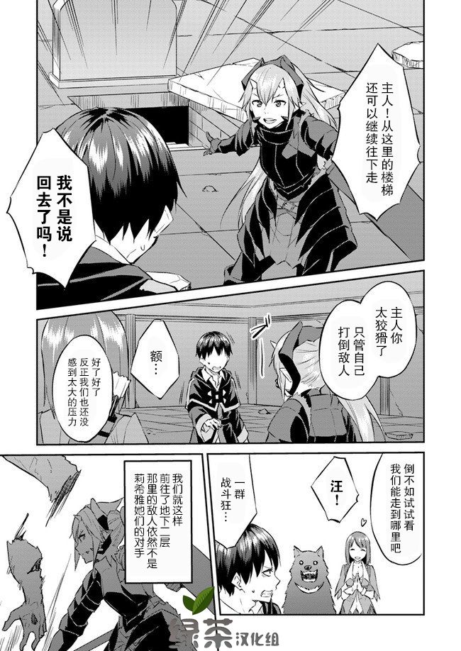 异世界转移者我行我素攻略记漫画,第9话2图