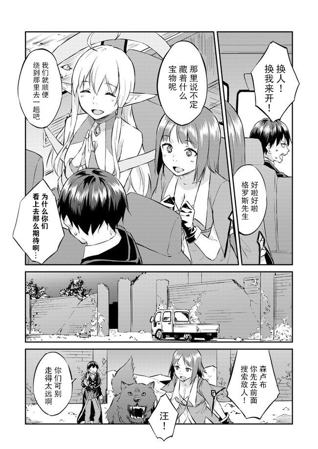 异世界转移者我行我素攻略记漫画,第9话1图