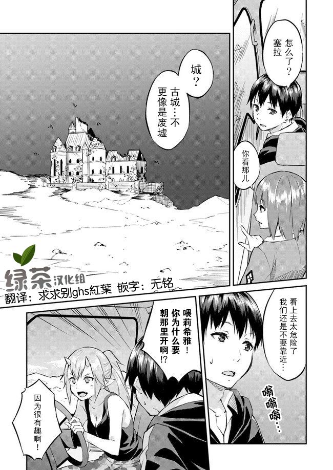 异世界转移者我行我素攻略记漫画,第9话5图