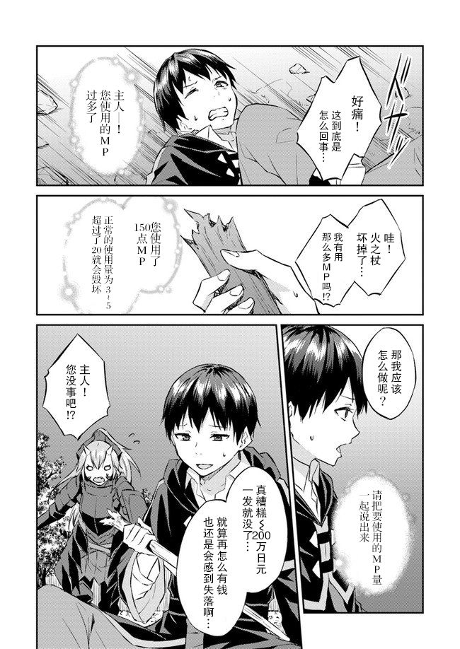 异世界转移者我行我素攻略记漫画,第9话5图