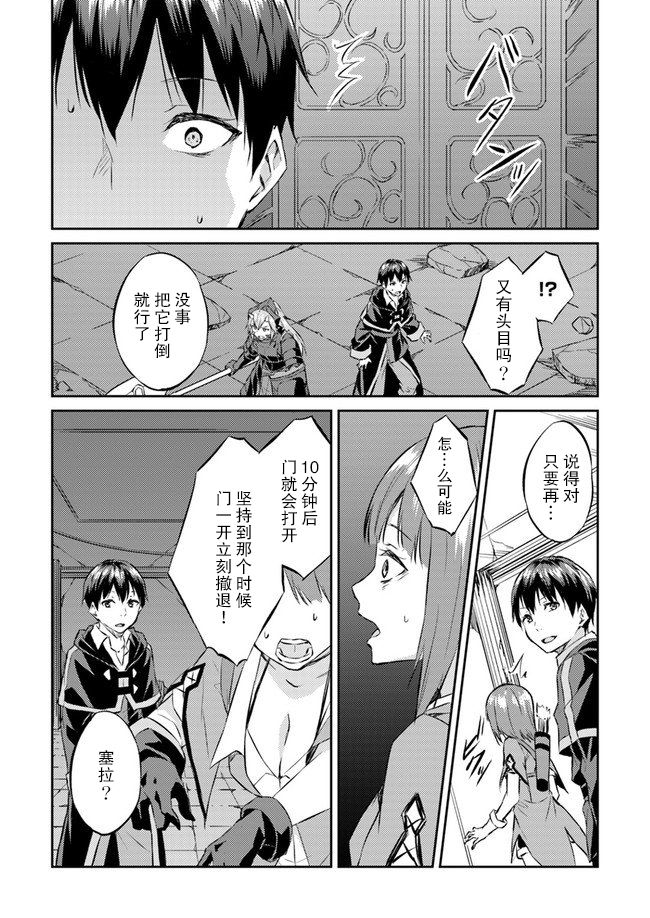 异世界转移者我行我素攻略记漫画,第9话4图