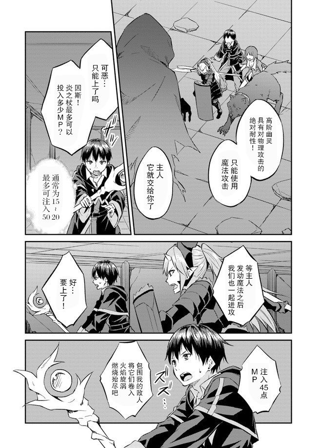 异世界转移者我行我素攻略记漫画,第9话4图