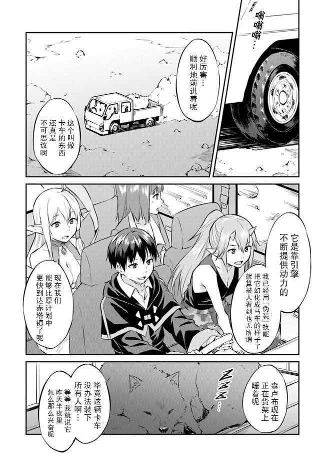 异世界转移者我行我素攻略记漫画,第9话3图