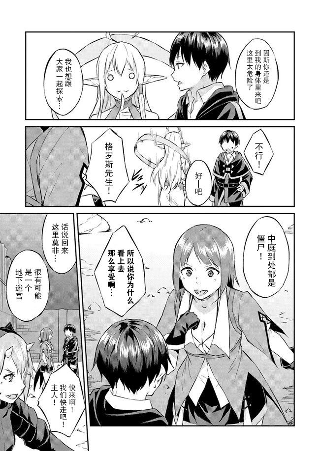 异世界转移者我行我素攻略记漫画,第9话2图