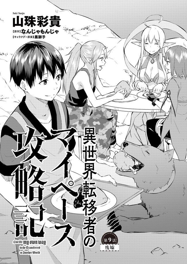 异世界转移者我行我素攻略记漫画,第9话2图