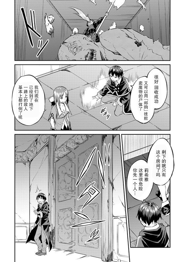 异世界转移者我行我素攻略记漫画,第9话2图