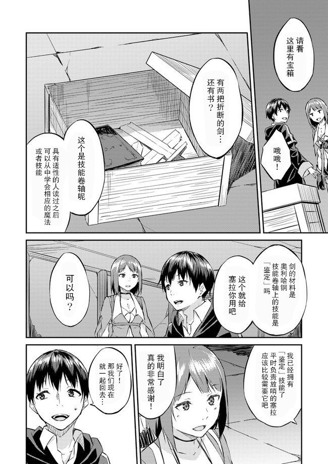 异世界转移者我行我素攻略记漫画,第9话1图