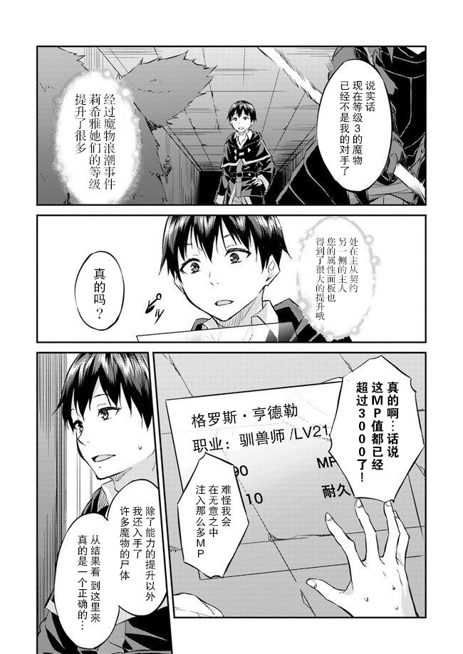 异世界转移者我行我素攻略记漫画,第9话3图