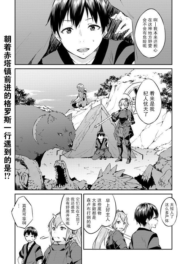 异世界转移者我行我素攻略记漫画,第9话1图