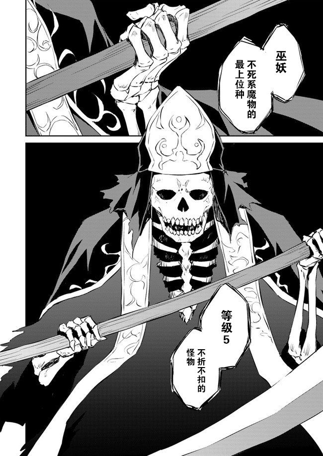 异世界转移者我行我素攻略记漫画,第9话5图