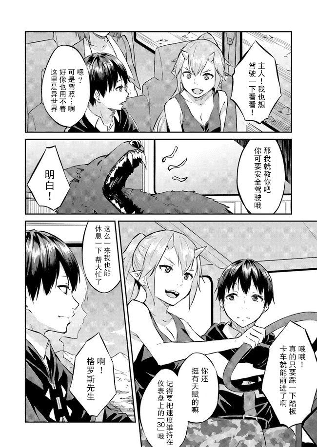 异世界转移者我行我素攻略记漫画,第9话4图