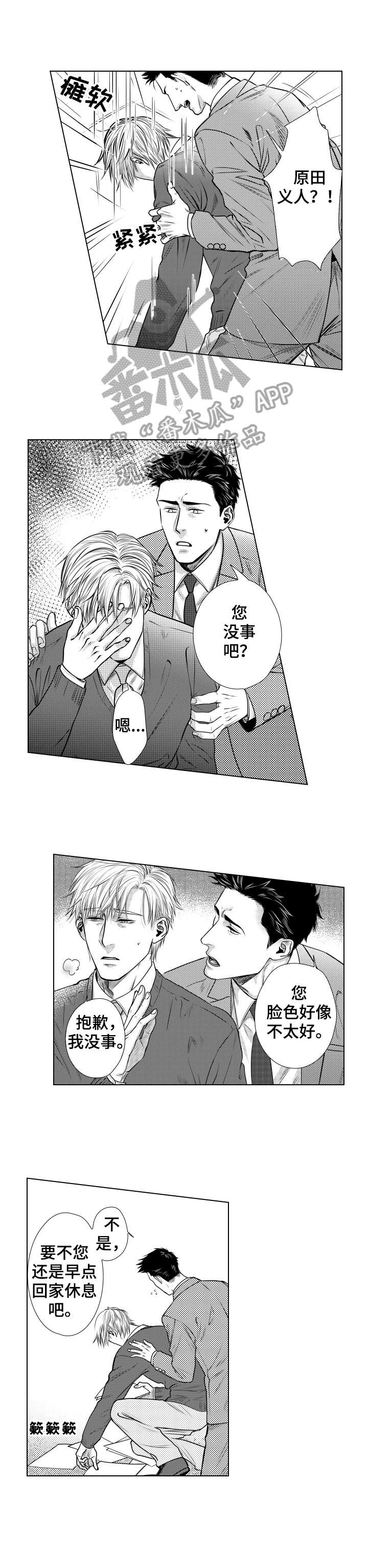 单独债务漫画,第8章：寿喜锅1图