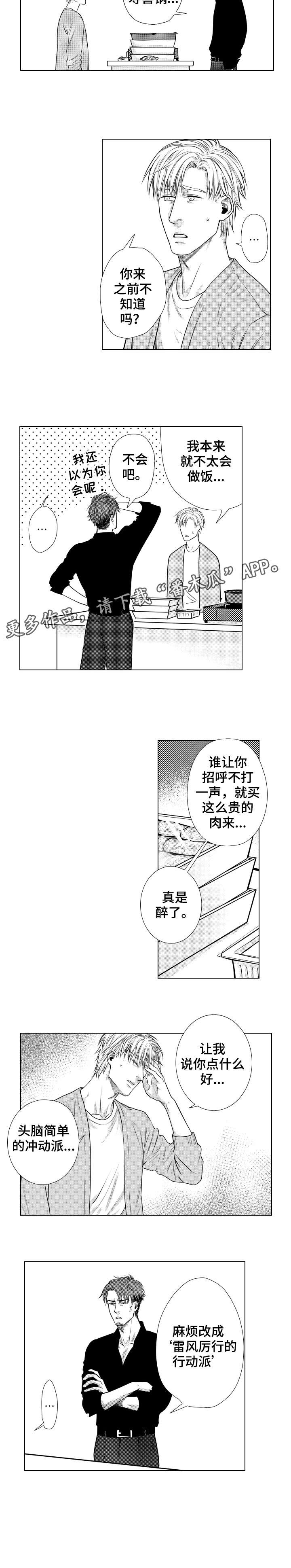 单独债务漫画,第8章：寿喜锅2图