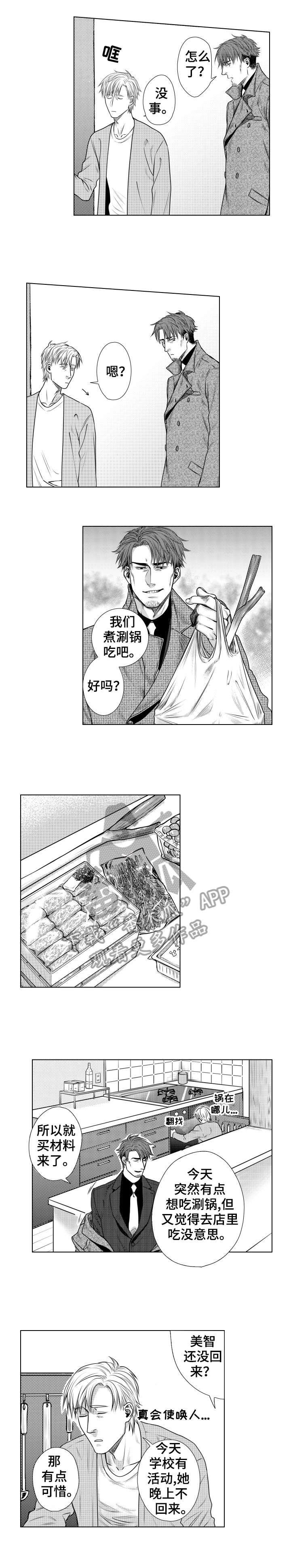 单独债务漫画,第8章：寿喜锅5图