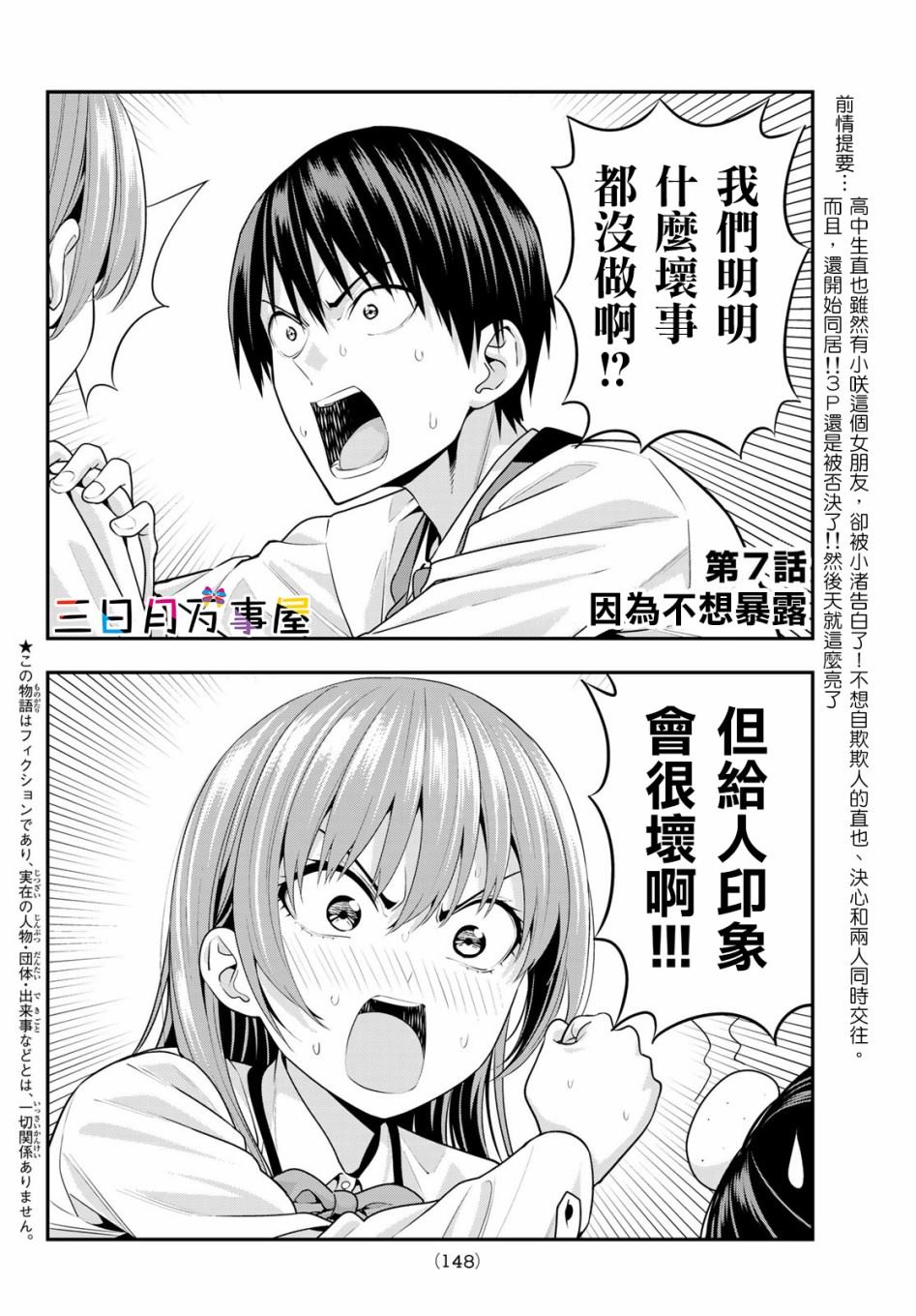 女友成双漫画,第7话3图