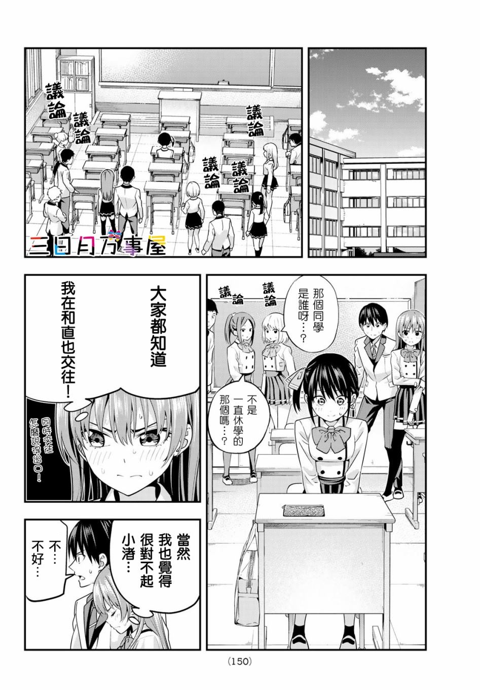 女友成双漫画,第7话5图