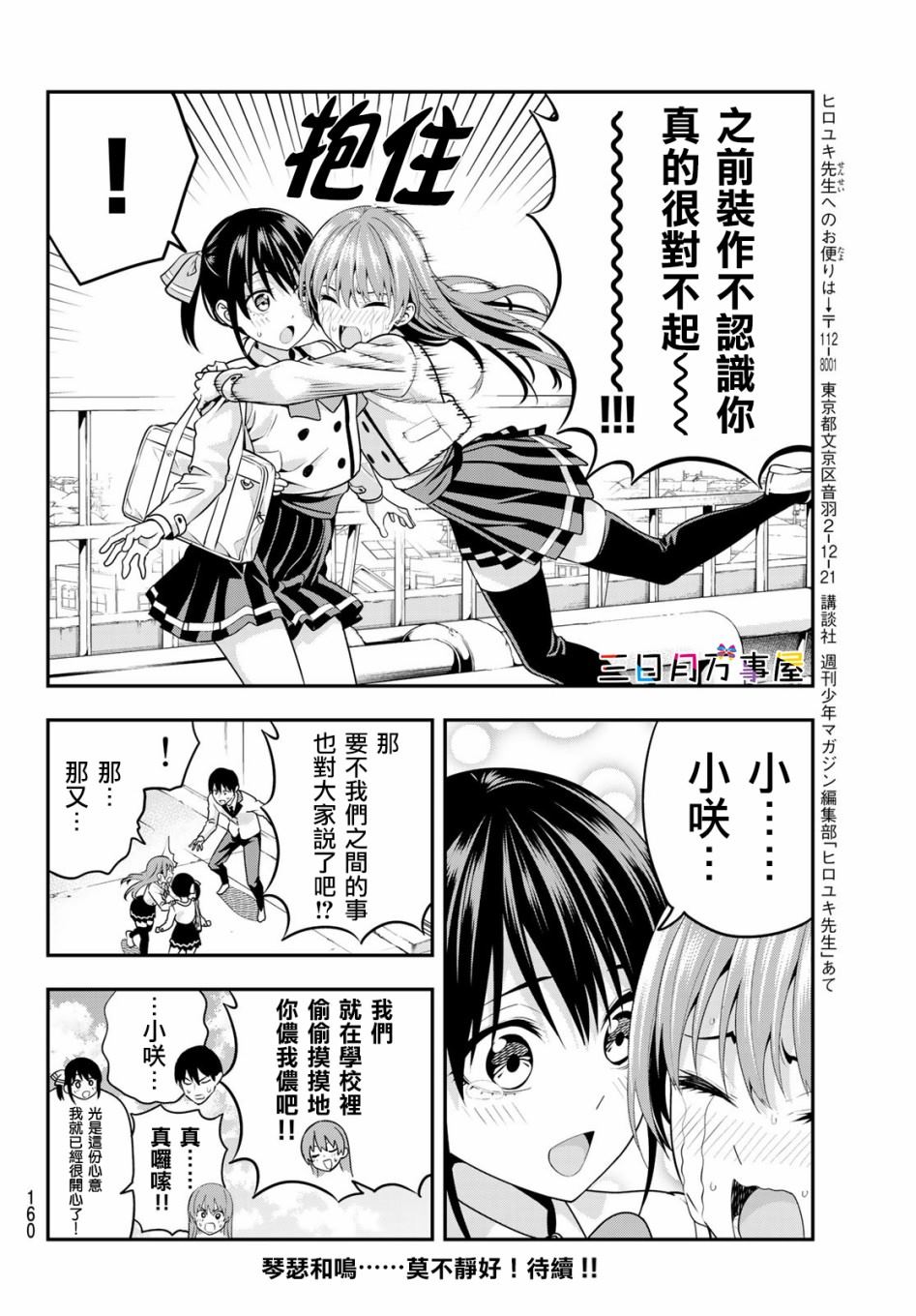 女友成双漫画,第7话5图