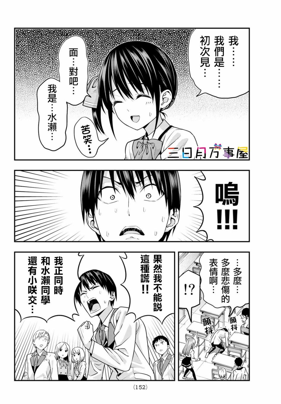 女友成双漫画,第7话2图