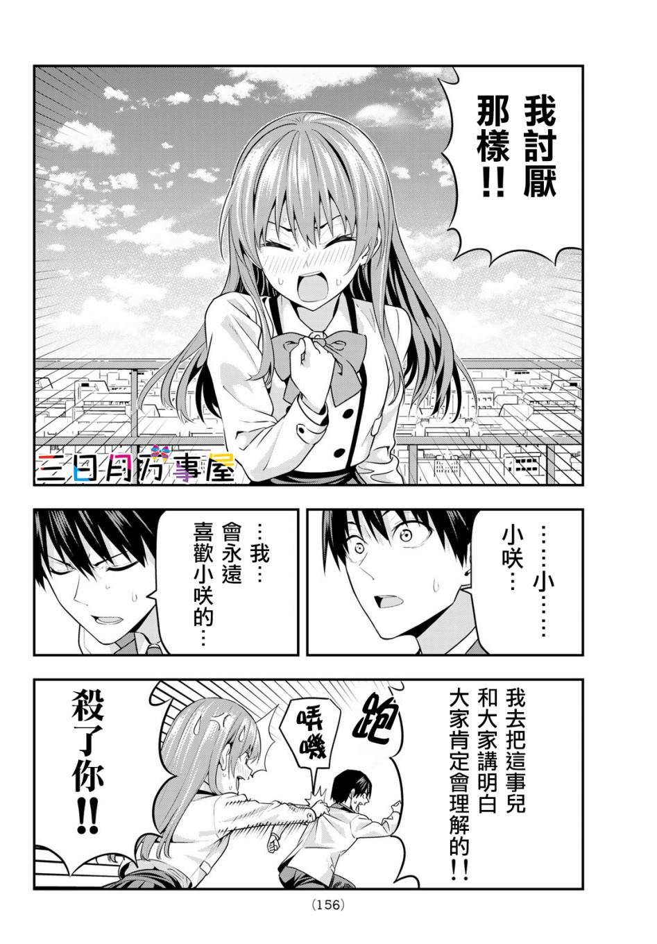 女友成双漫画,第7话1图