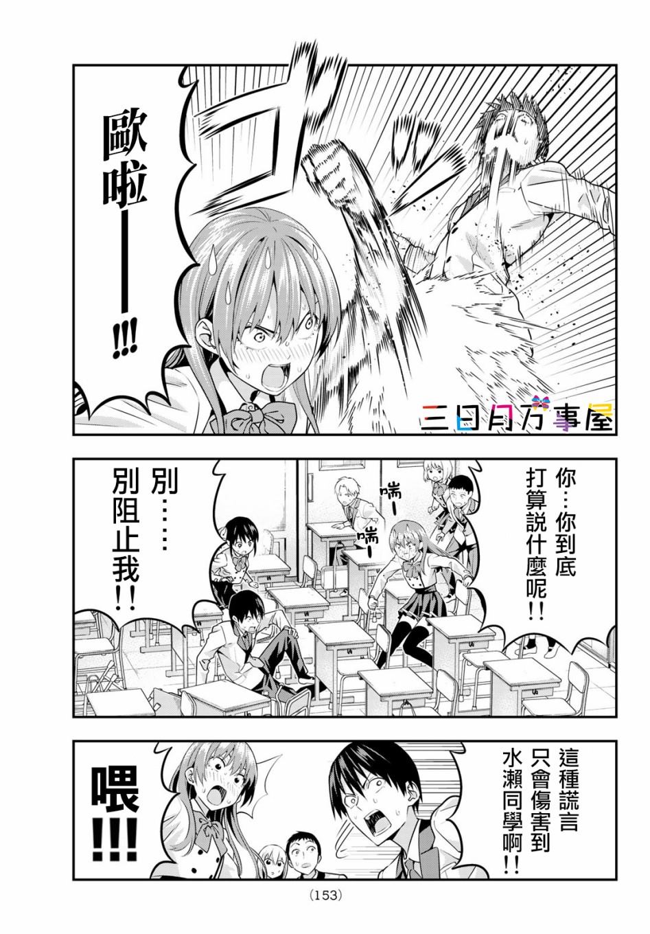 女友成双漫画,第7话3图