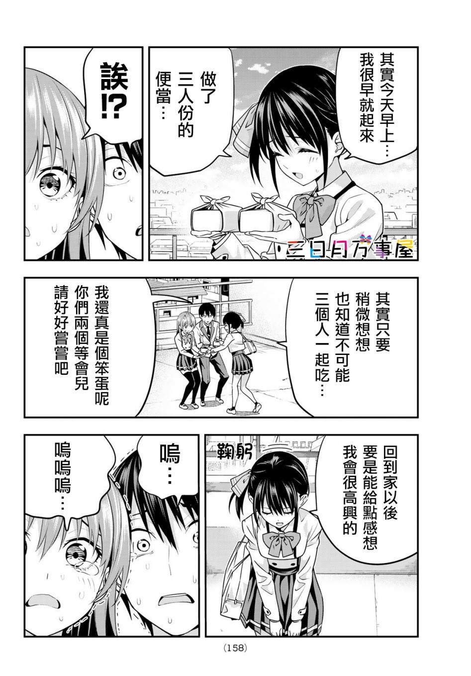 女友成双漫画,第7话3图