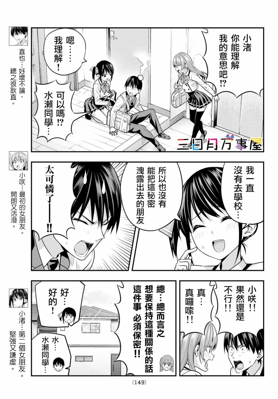 女友成双漫画,第7话4图