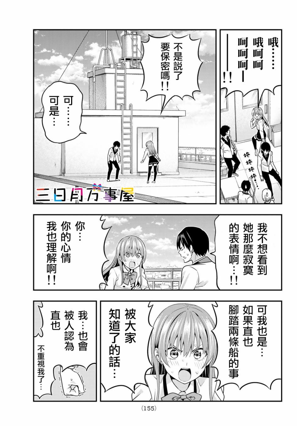 女友成双漫画,第7话5图