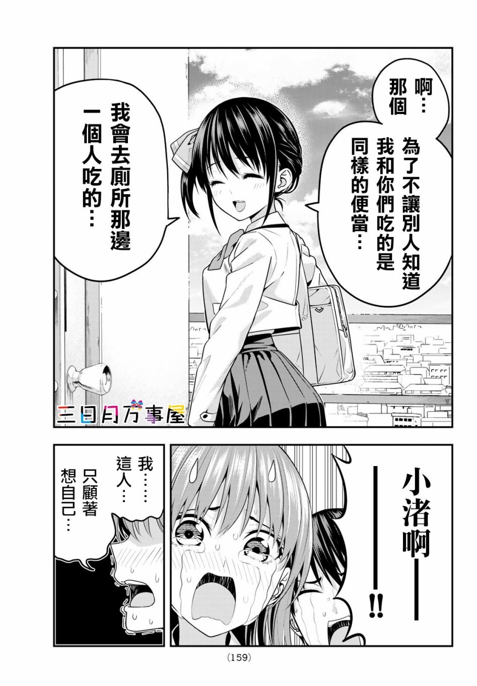 女友成双漫画,第7话4图