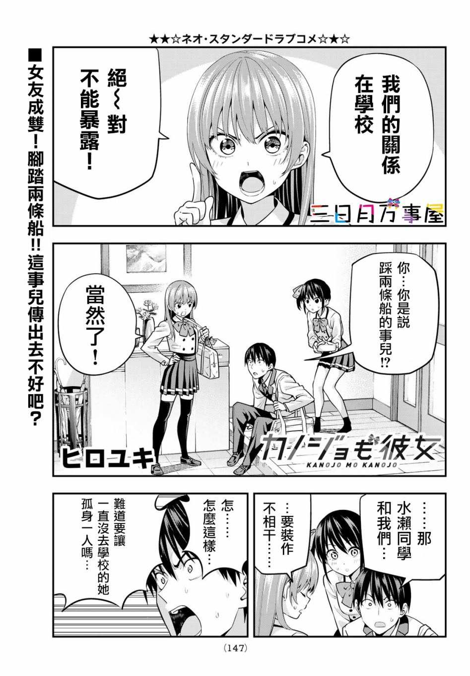 女友成双漫画,第7话2图