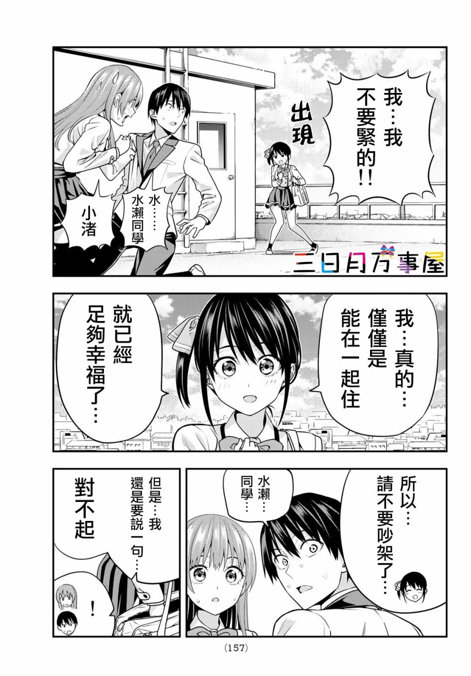 女友成双漫画,第7话2图