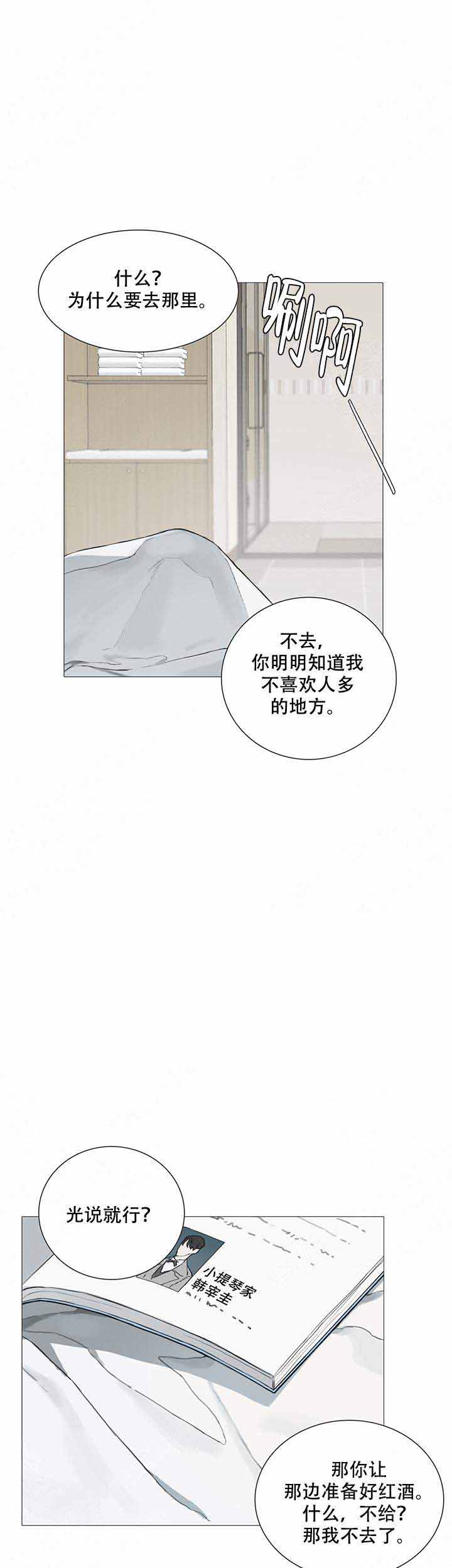 达成协议漫画,第1话5图