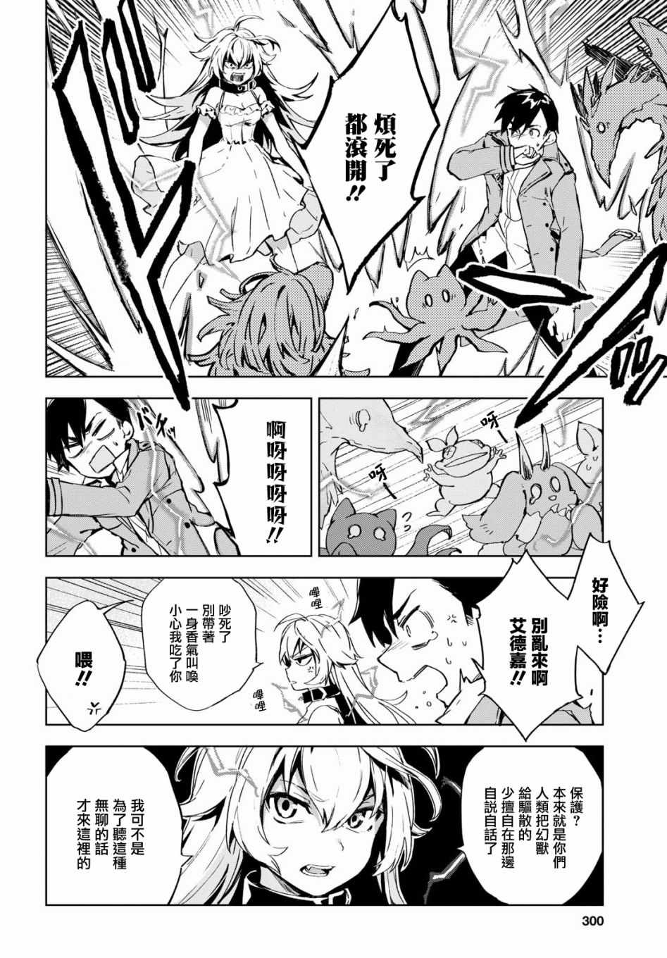 Bestia漫画,第2话5图