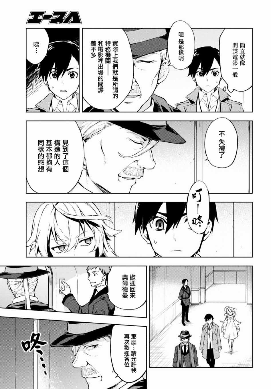 Bestia漫画,第2话4图