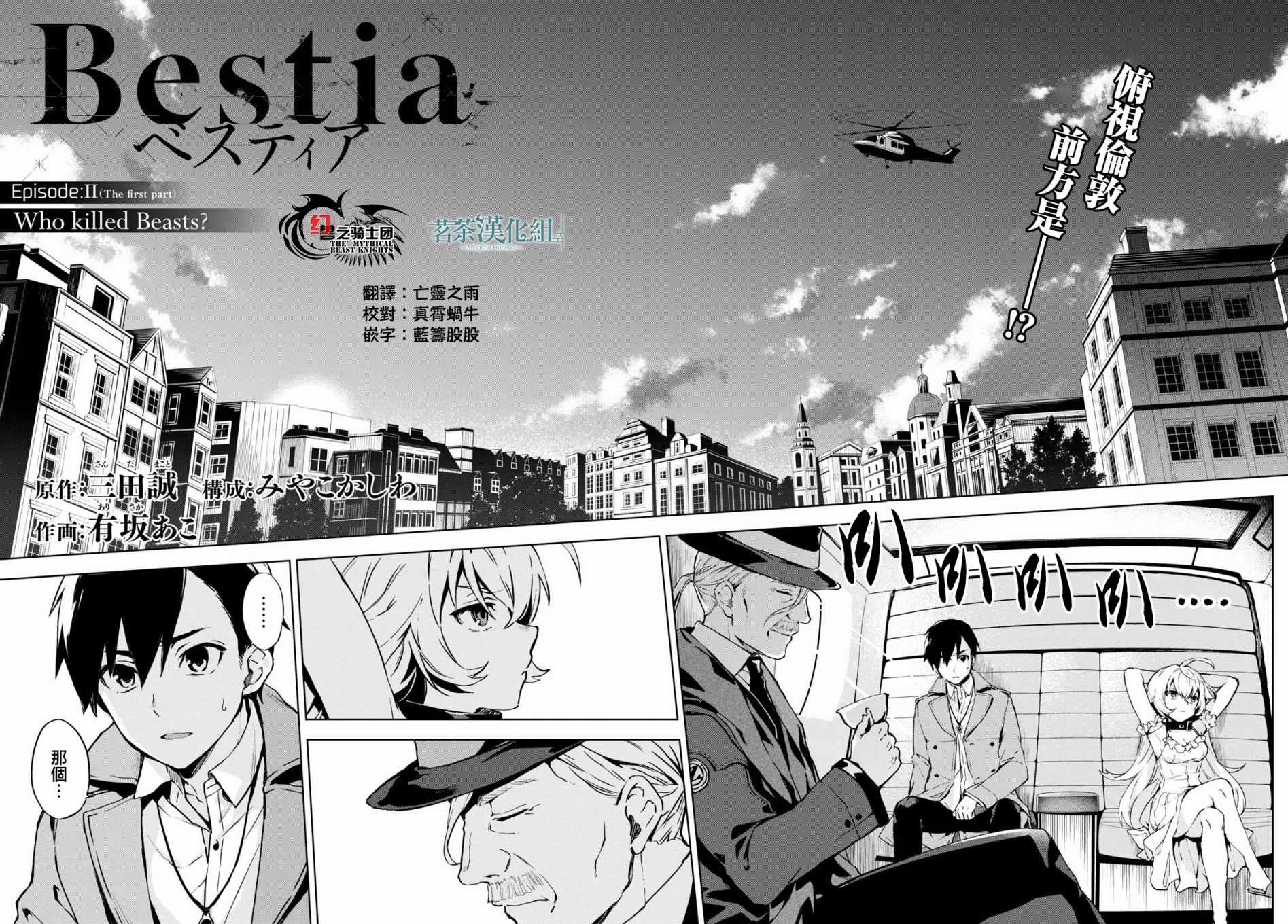 Bestia漫画,第2话3图