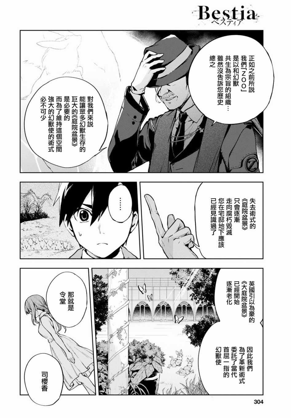 Bestia漫画,第2话4图