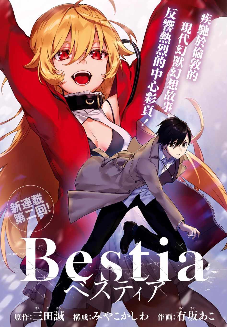 Bestia漫画,第2话1图