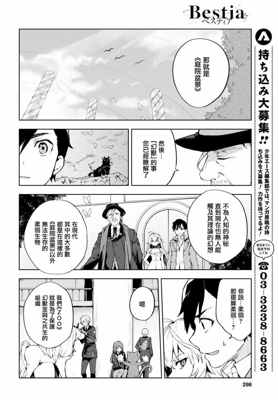 Bestia漫画,第2话3图