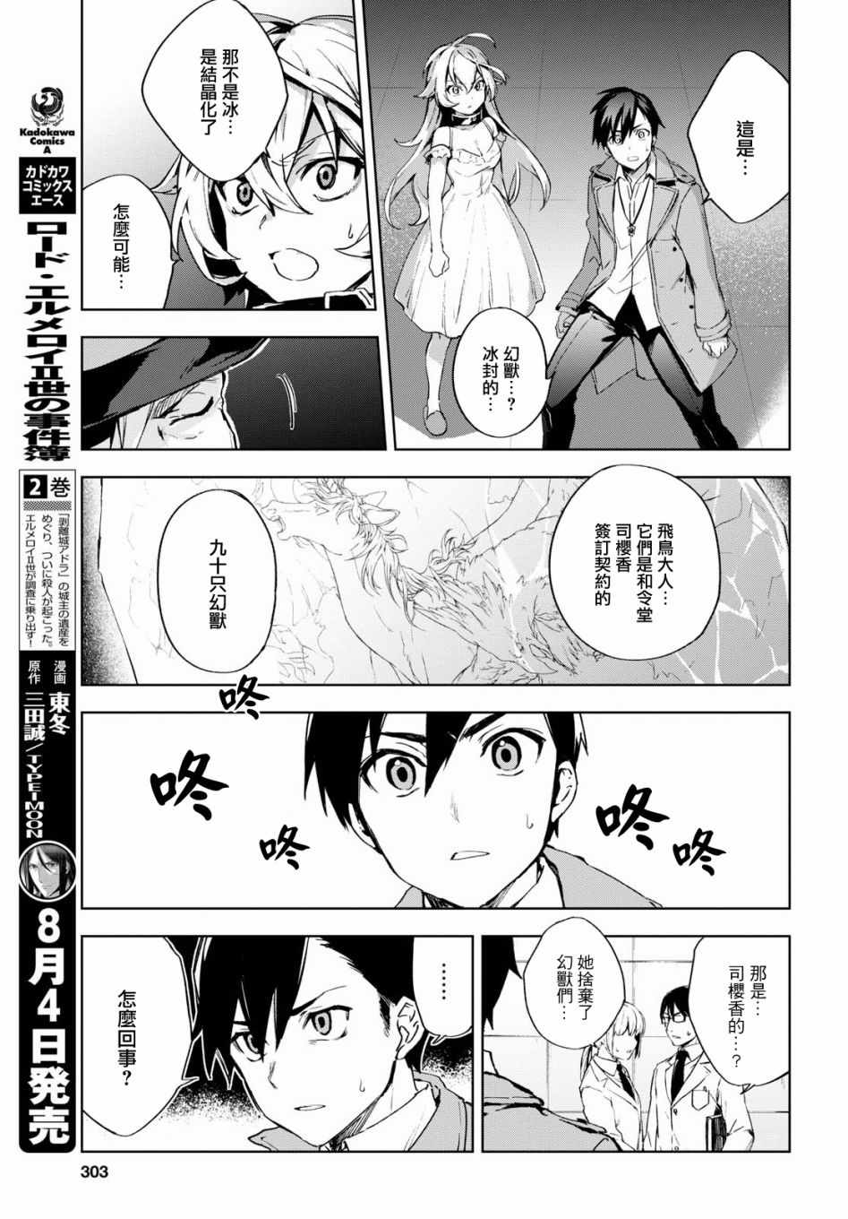 Bestia漫画,第2话3图