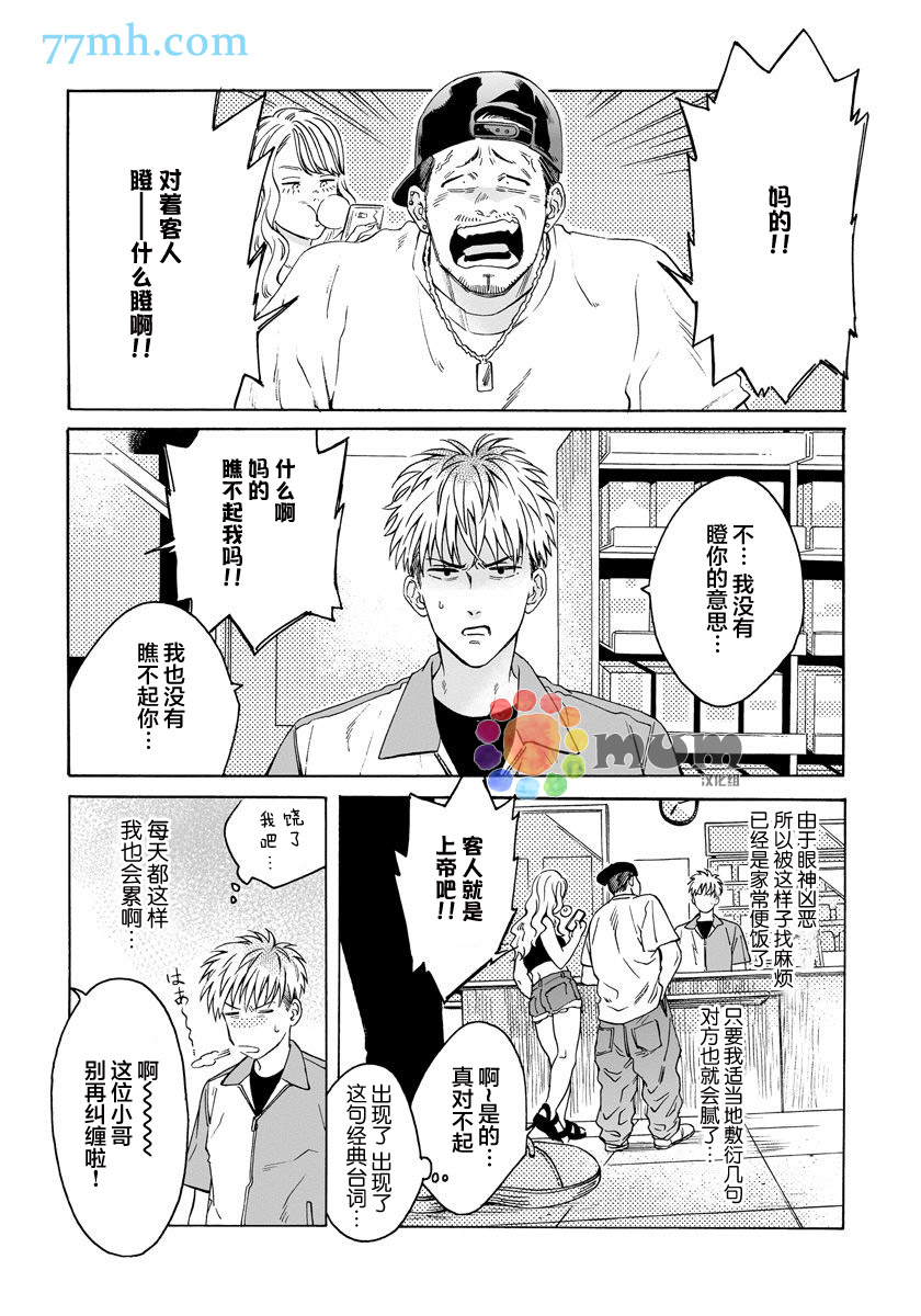 快感Love Fitting漫画,第1话3图