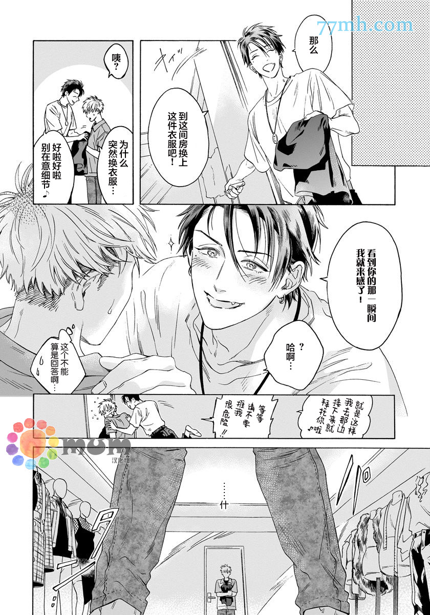 快感Love Fitting漫画,第1话1图